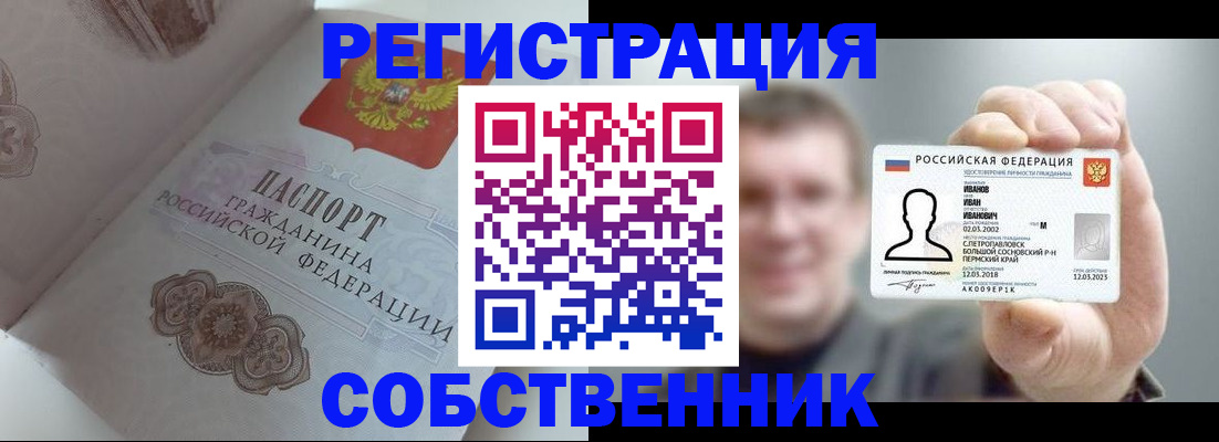 временная регистрация в Петровск-Забайкальском
